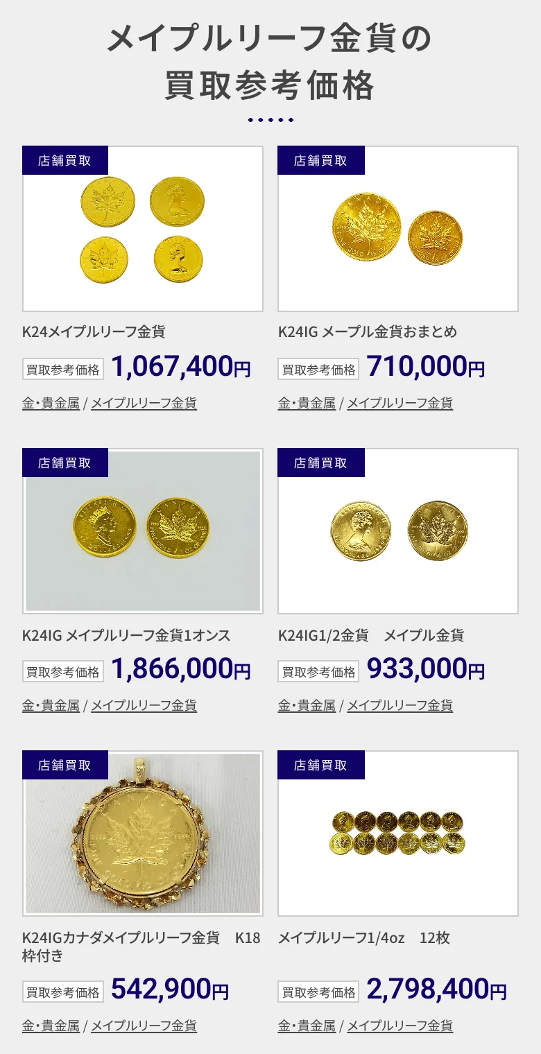 買取大吉公式サイトのメイプルリーフ金貨のページ