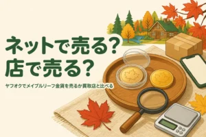ヤフオクでメイプルリーフ金貨を売るか迷う様子を表したアイキャッチ